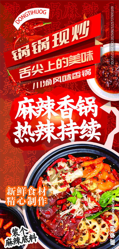 麻辣香鍋熱辣來(lái)襲