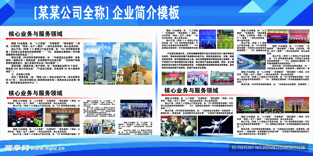 某企業(yè)宣傳展板展示