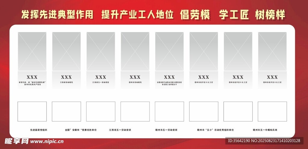 勞模宣傳欄
