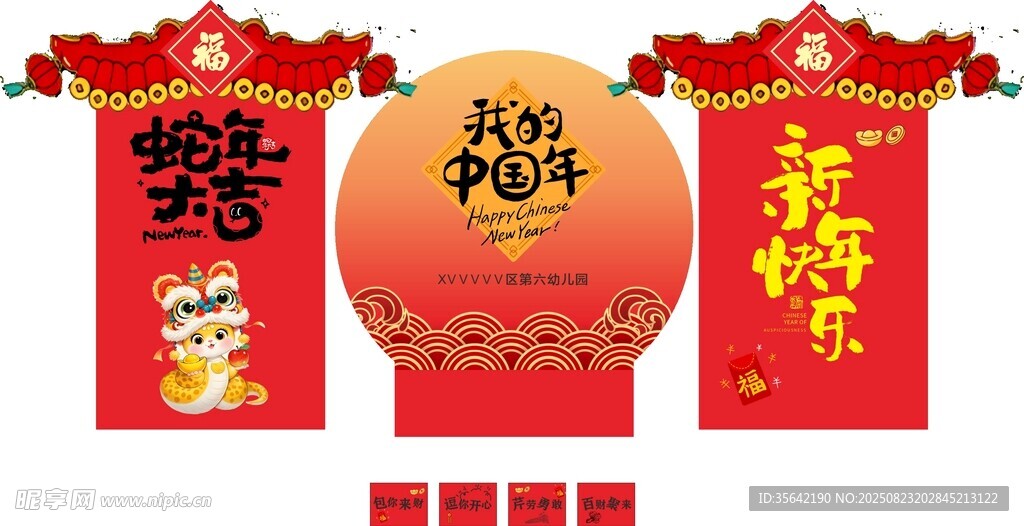 蛇年開學(xué)儀式背景