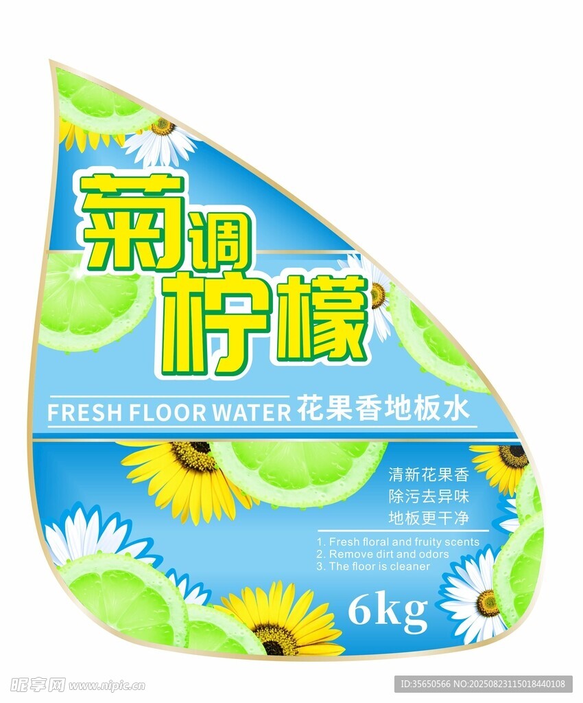 檸檬清新地板清潔劑