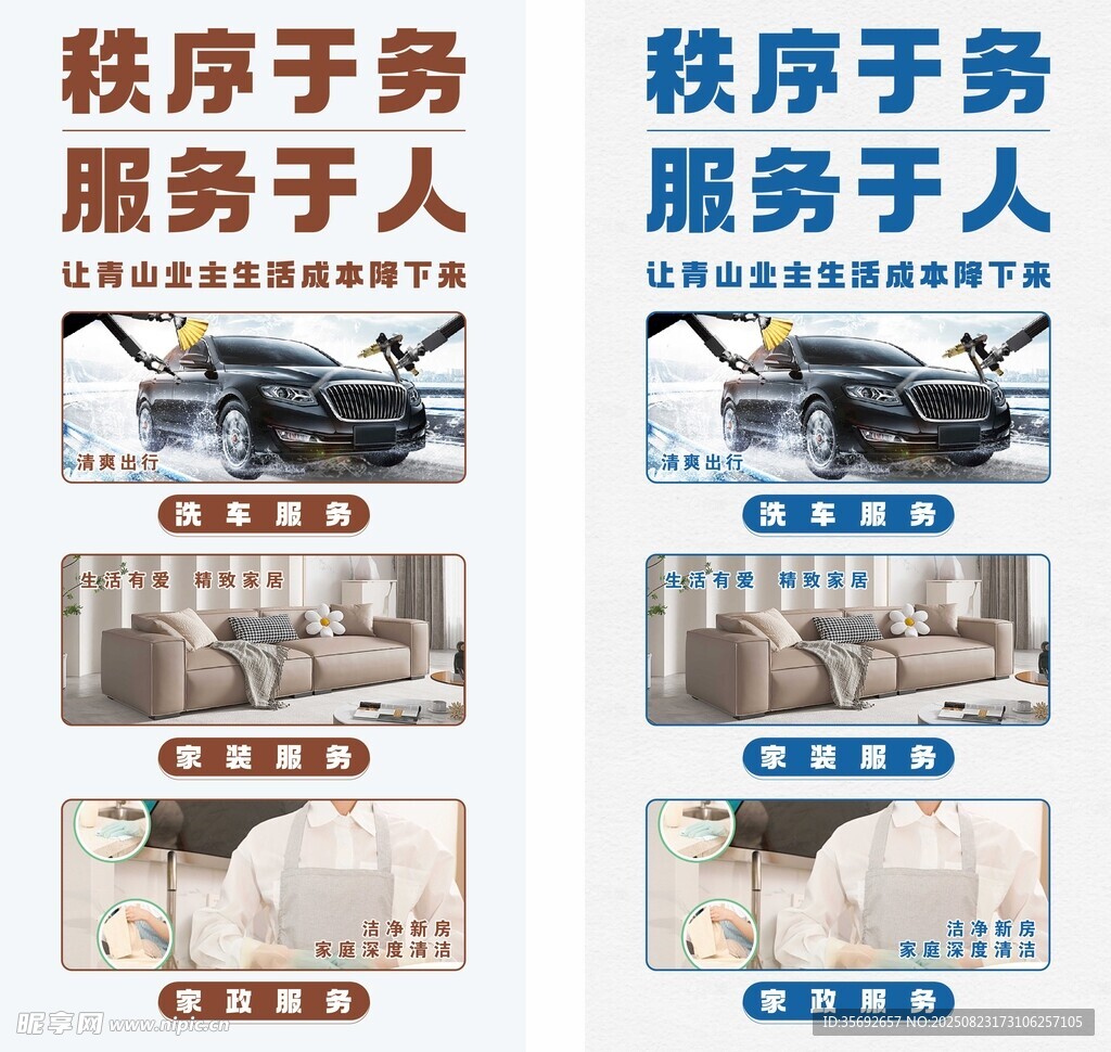 家政服務海報