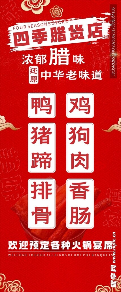鹵味美食海報