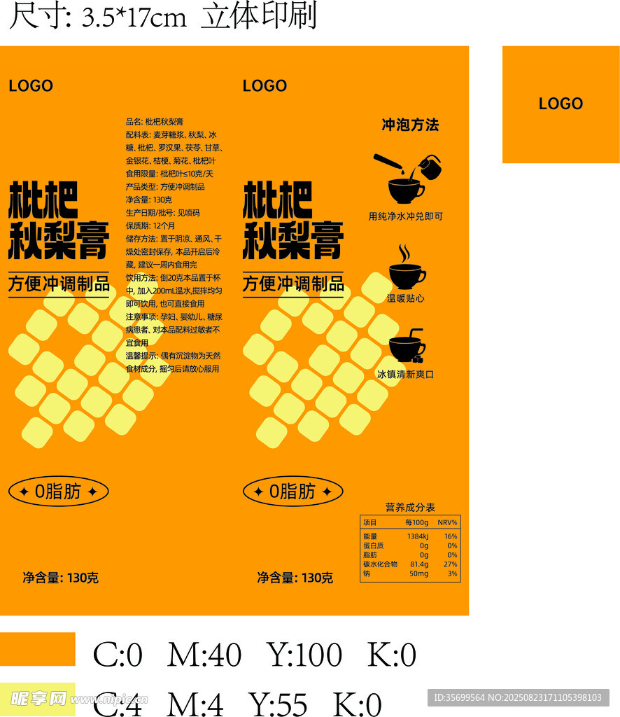枇杷秋梨膏包裝設(shè)計