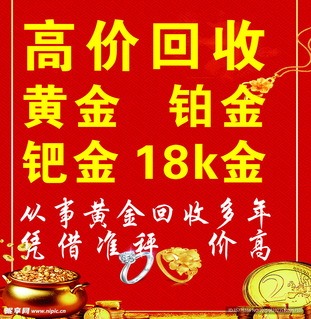 高價回收各類貴金屬