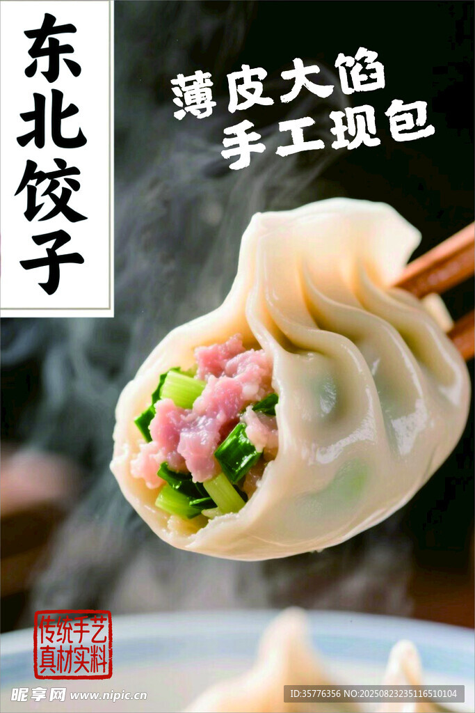 東北餃子薄皮大餡學(xué)生最愛