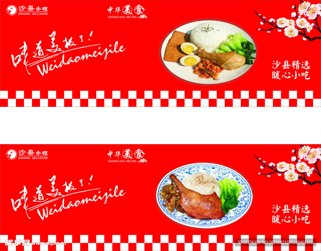美味佳肴開啟舌尖盛宴