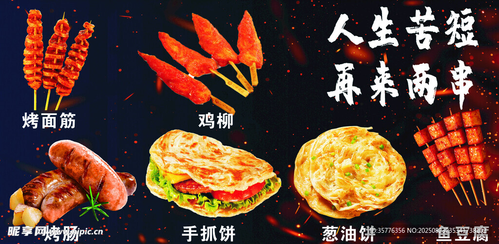 人生苦短再擼兩串