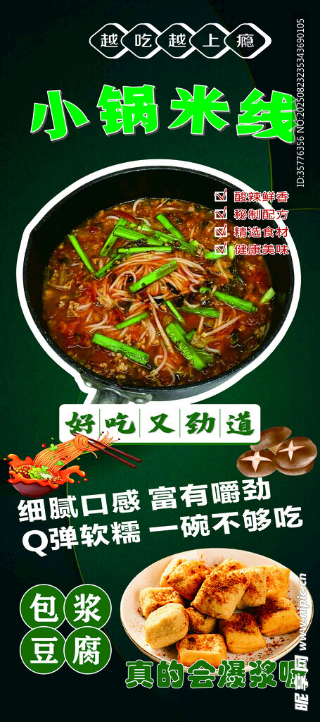 小鍋米線美食宣傳圖