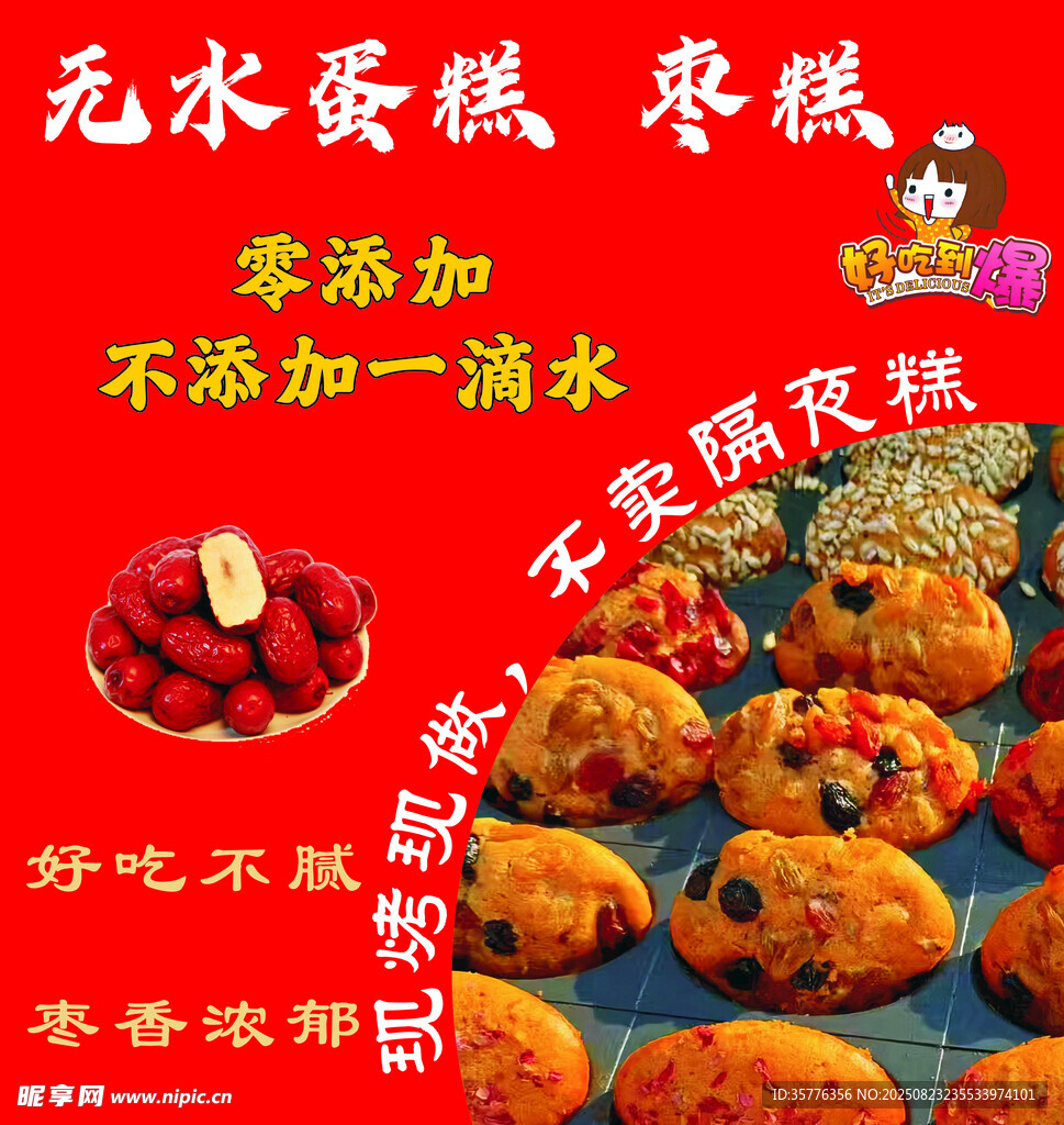 無(wú)水棗糕美味零添加