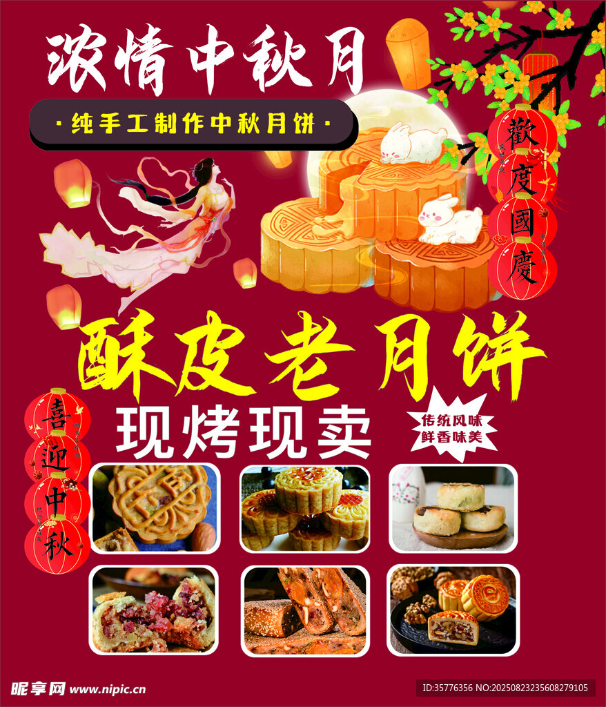 濃情中秋酥皮老月餅現(xiàn)烤