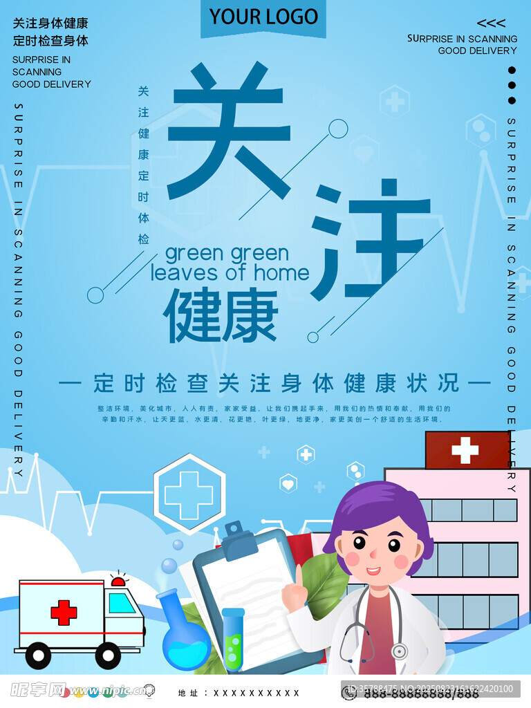 關(guān)注健康海報(bào)醫(yī)療海報(bào)體檢海報(bào)