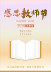 感恩教師節(jié)書籍主題海報(bào)