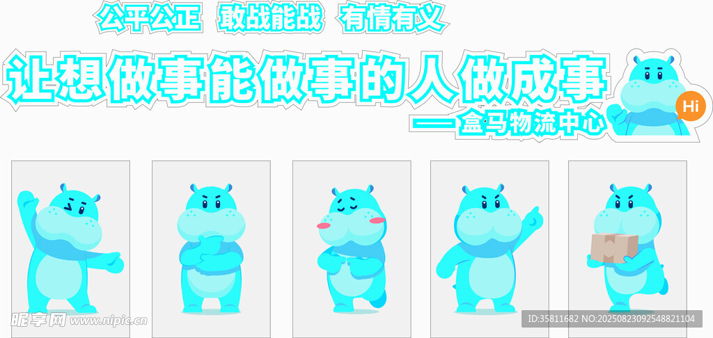 盒馬工牌公正標(biāo)語(yǔ)KT板