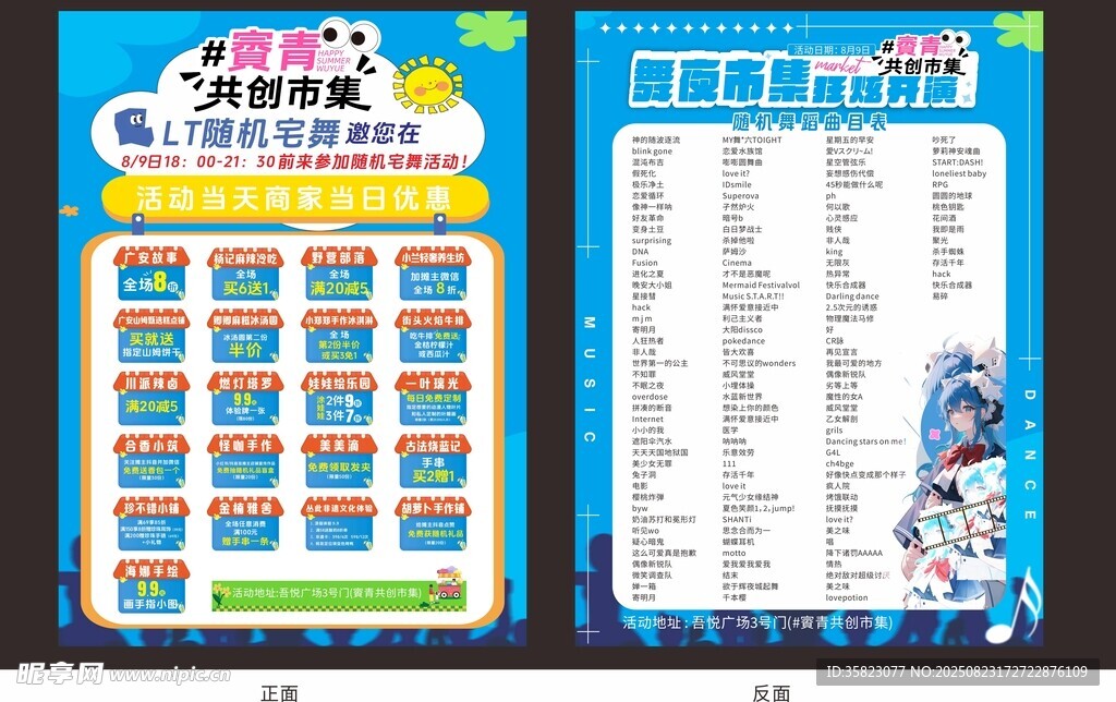 市集宣傳