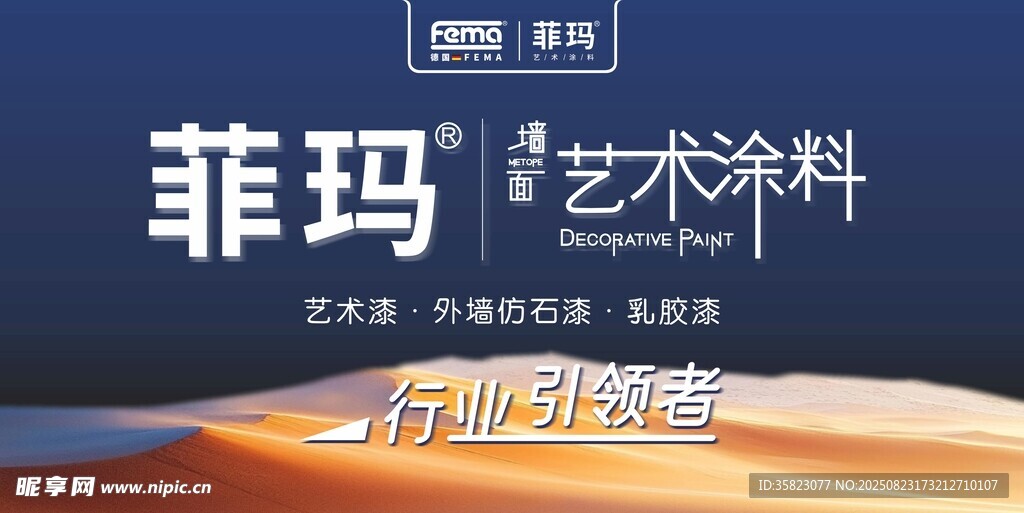 菲瑪藝術(shù)涂料 開啟新體驗