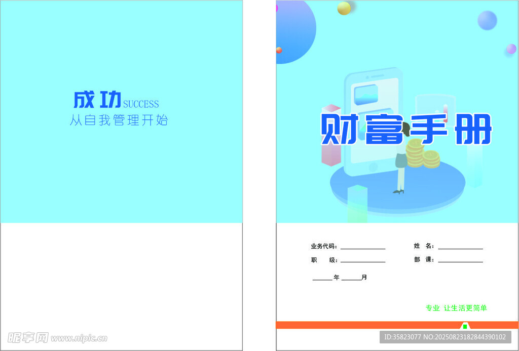 財(cái)富手冊(cè)封面