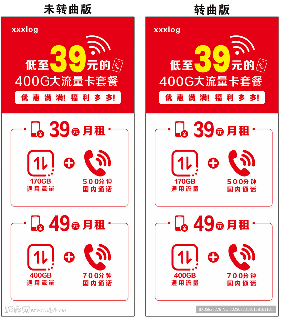 電信套餐展架