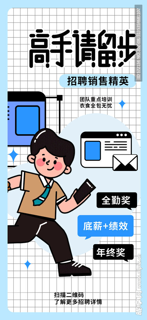 招聘潮流描邊插畫海報(bào)