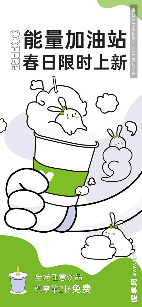 能量加油站春日海報(bào)上新