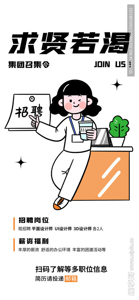 卡通招聘潮流描邊插畫(huà)海報(bào)