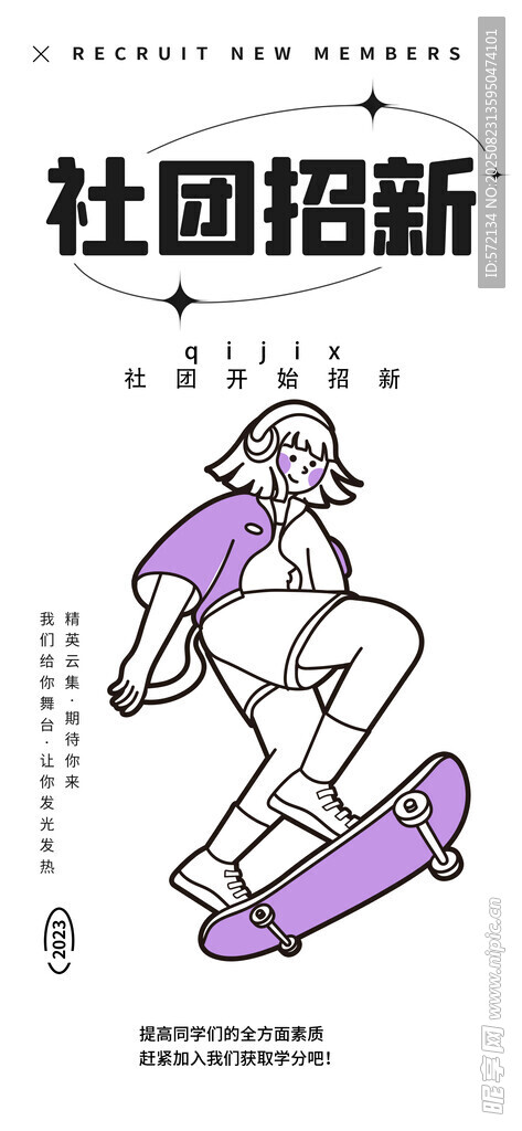 社團招新潮流描邊插畫海報