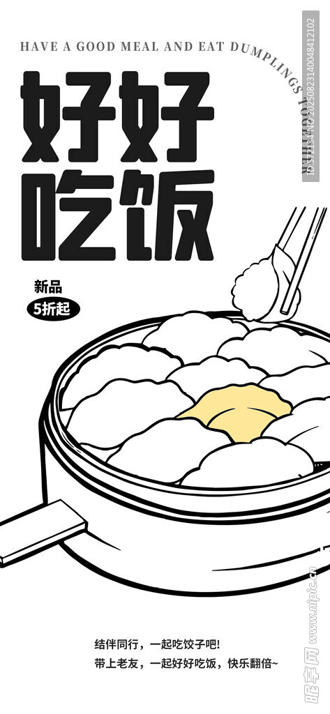 好好吃飯潮流描邊插畫(huà)海報(bào)