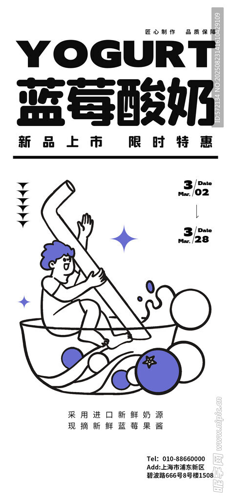 藍(lán)莓酸奶廣告插畫