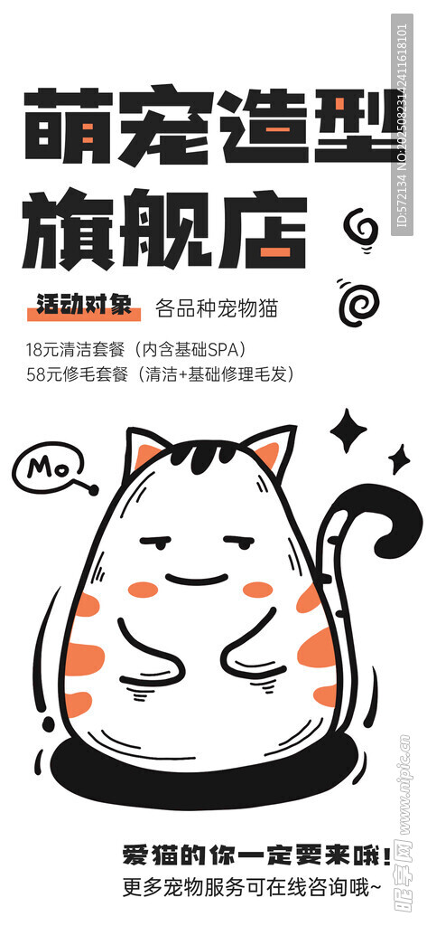 可愛貓潮流描邊插畫海報(bào)