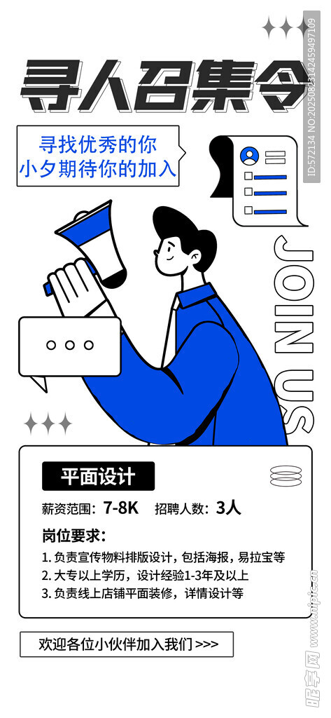 尋人召集令 急尋特定人士