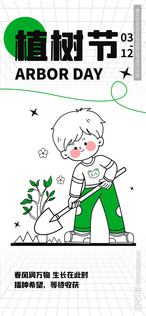 植樹節(jié)小男孩植樹場景