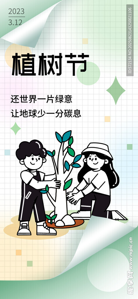 兒童植樹節(jié)快樂植樹場景