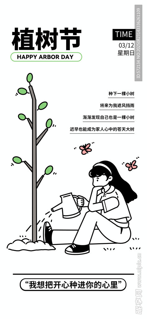 植樹節(jié)親子植樹溫馨場景