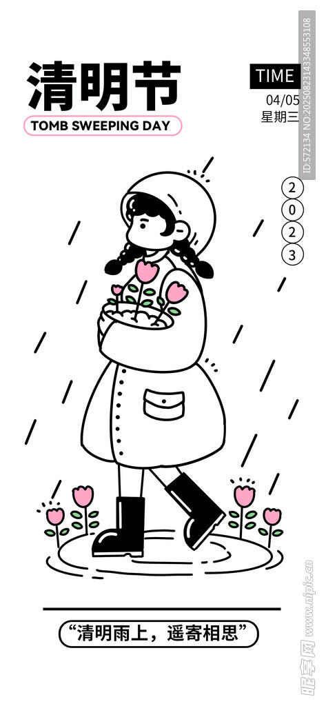 清明節(jié) 潮流描邊插畫海報(bào)