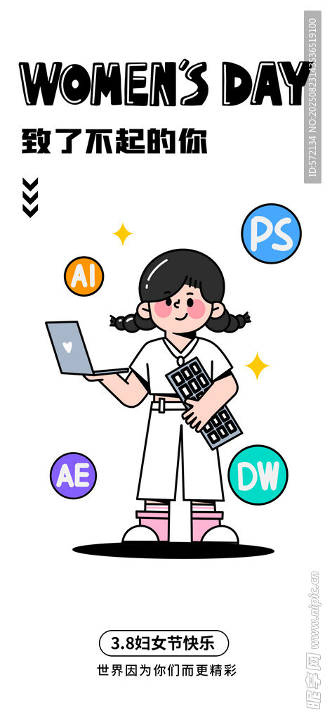 38婦女節(jié)潮流描邊插畫海報(bào)