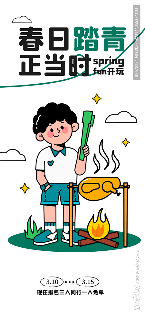 春日踏青正當(dāng)時(shí)
