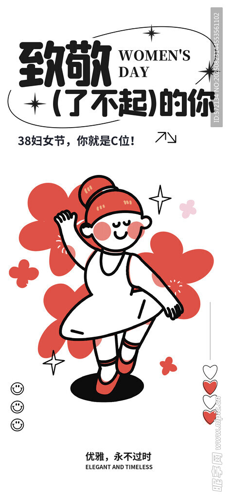 致敬了不起的你潮流描邊插畫海