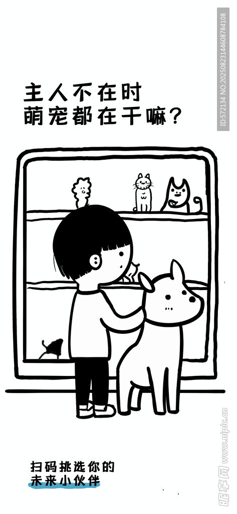 萌寵潮流描邊插畫(huà)海報(bào)