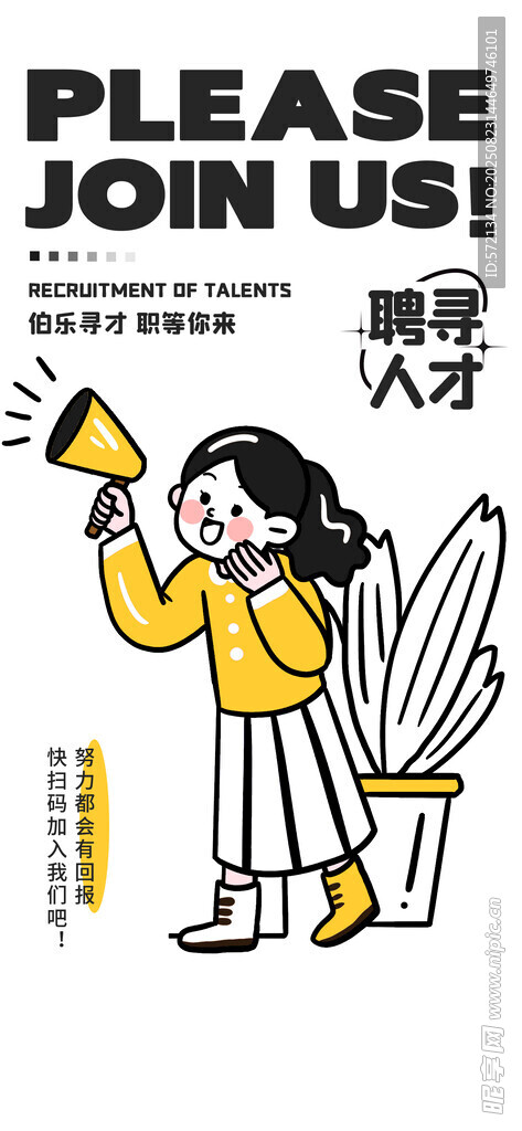 招聘潮流描邊插畫海報