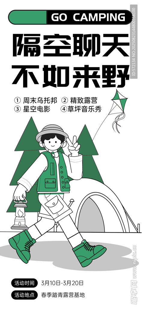 戶外露營者的愜意時光
