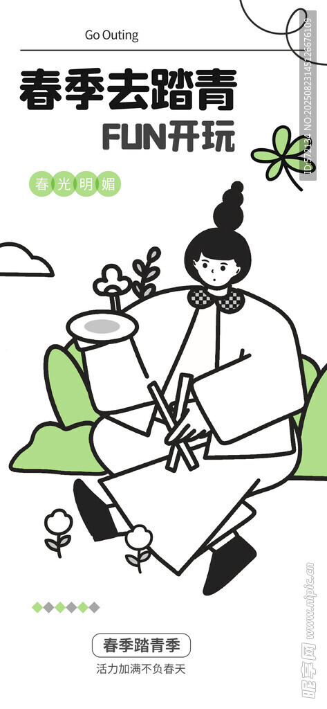春季出游插畫