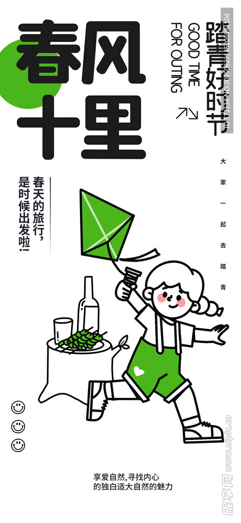 春日童趣插畫潮流描邊插畫海報(bào)