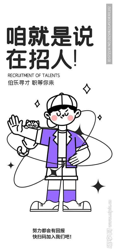 招聘潮流描邊插畫海報