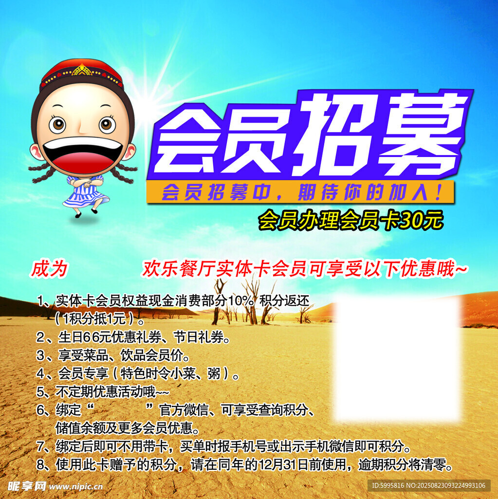 會(huì)員招募海報(bào)