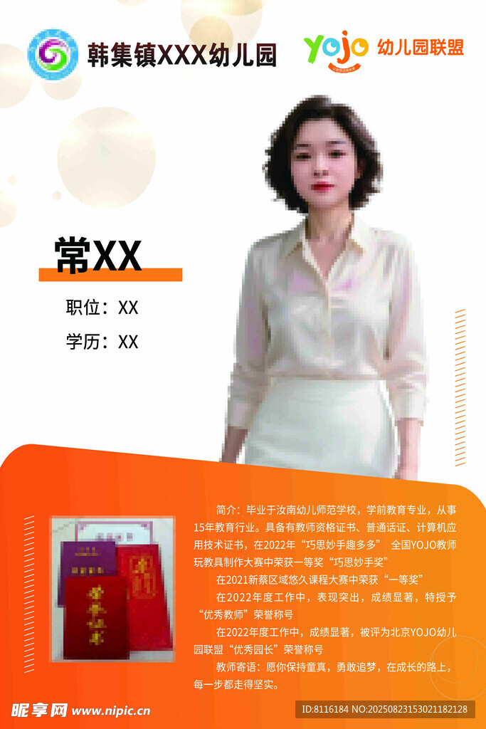 教師簡介