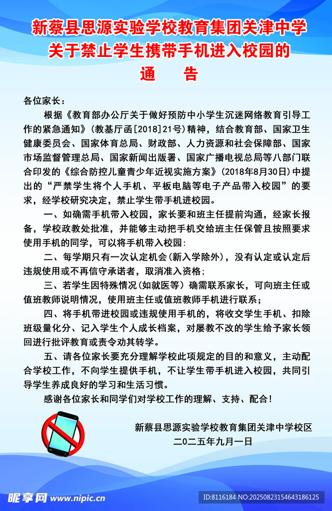 禁止攜帶手機