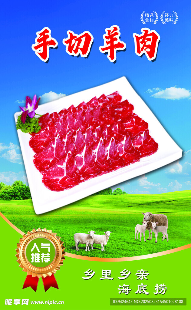 香嫩羊肉 品質(zhì)之選