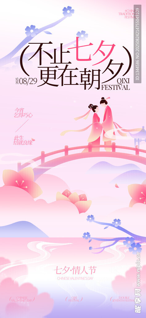七夕鵲橋情侶浪漫相會