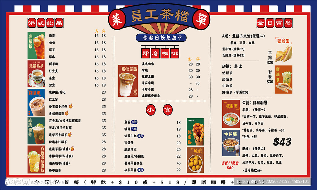奶茶店價目表