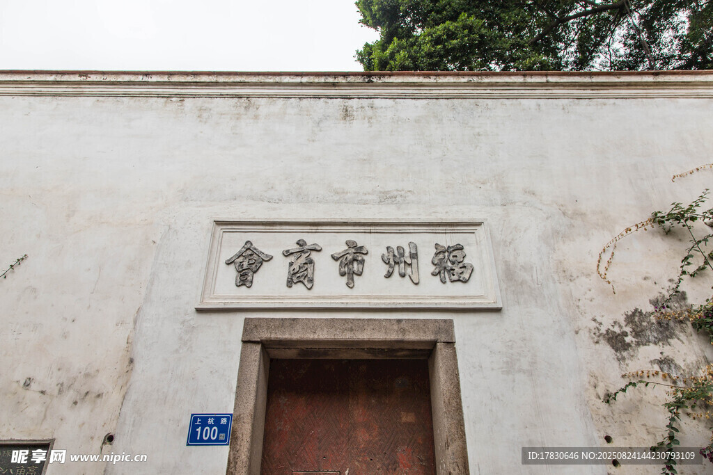 福州商會(huì)
